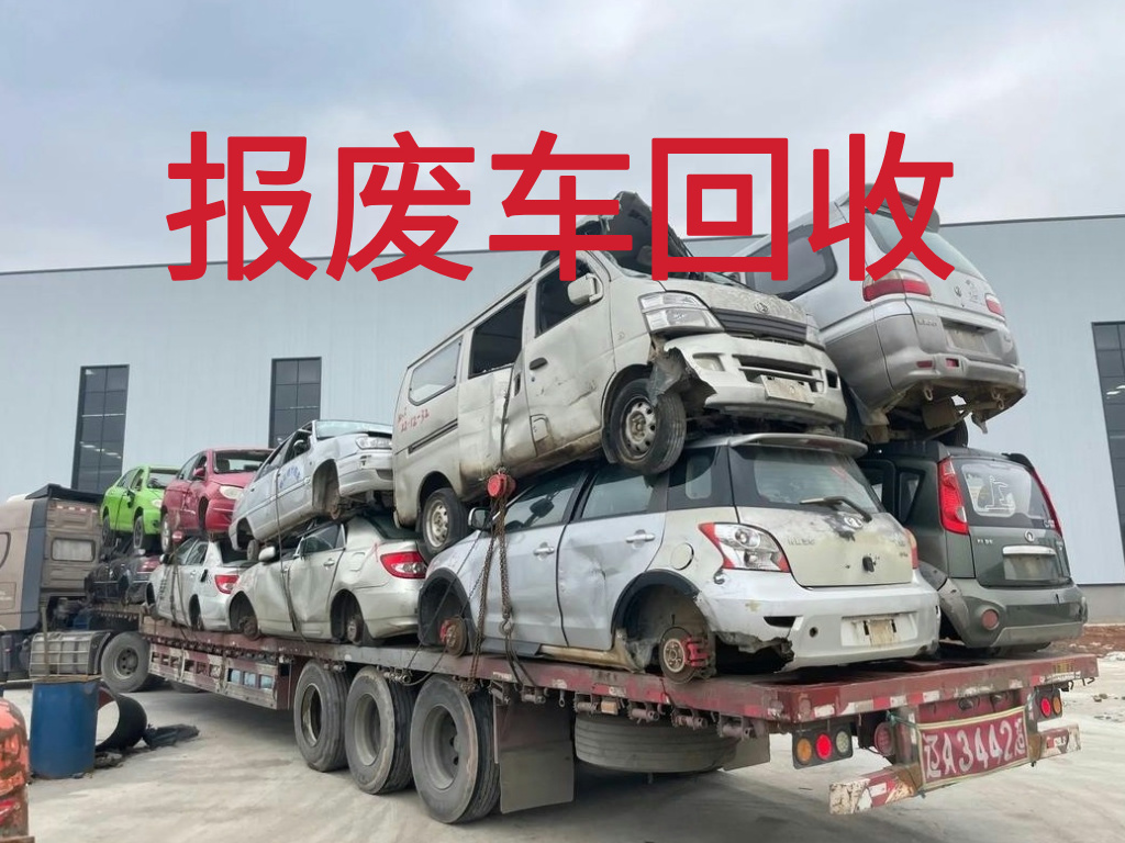 1785545889189376.jpg 报废车图片 (3).jpg